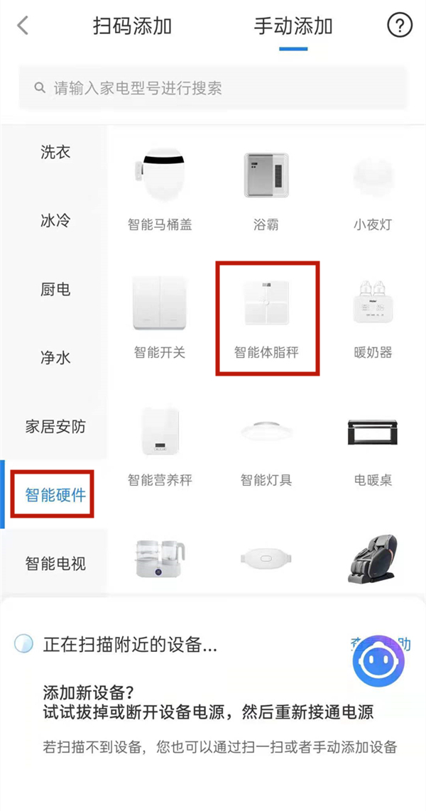 海尔体脂秤如何添加至手机？海尔体脂秤添加至手机教程截图