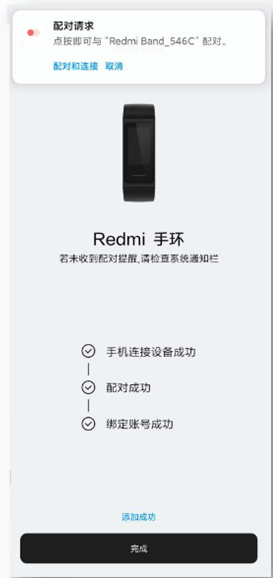 红米手环怎么连接手机?红米手环连接手机教程截图