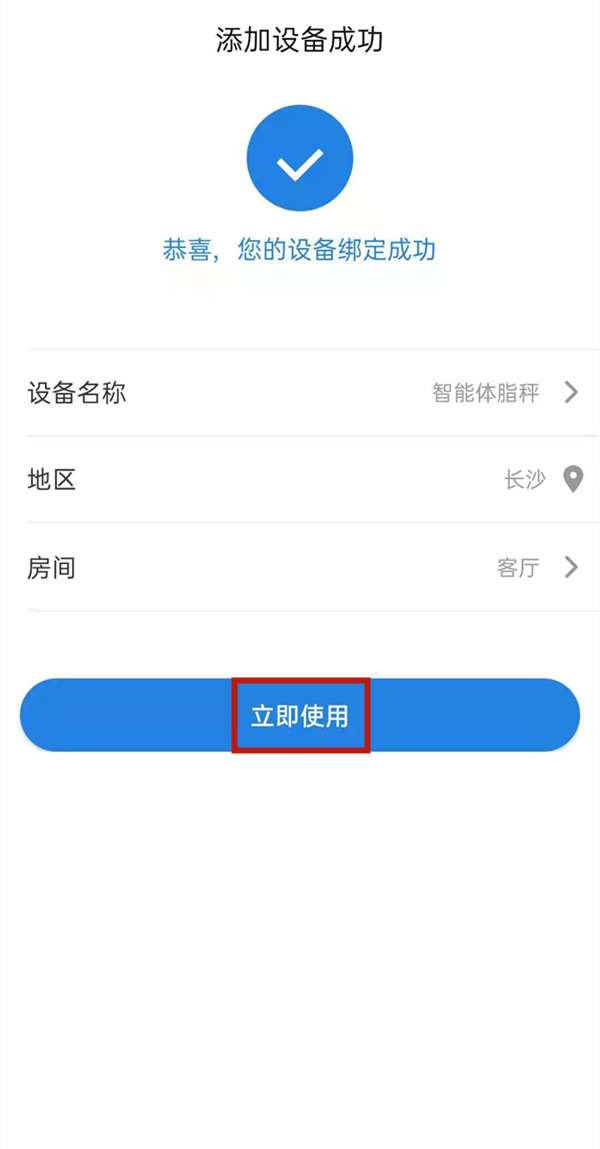 海尔体脂秤如何添加至手机？海尔体脂秤添加至手机教程截图