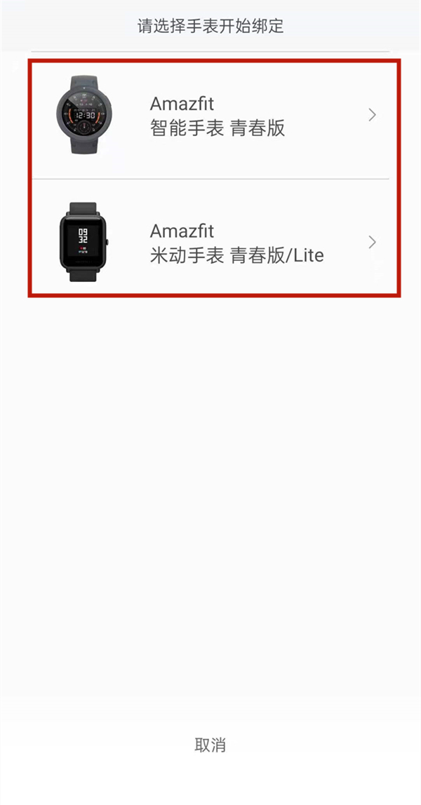 amazfit智能手表怎么连接手机？amazfit智能手表连接手机教程截图