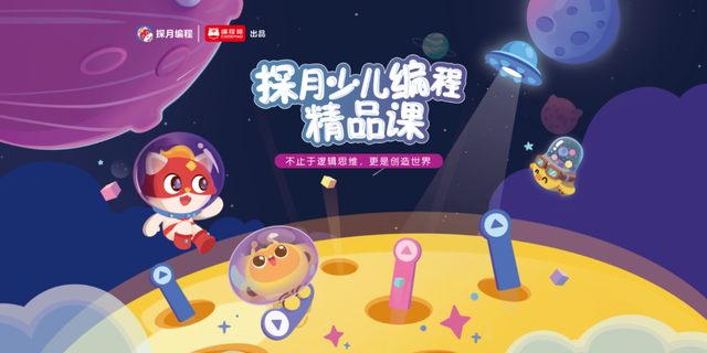 今天分享探月少儿编程怎么样。