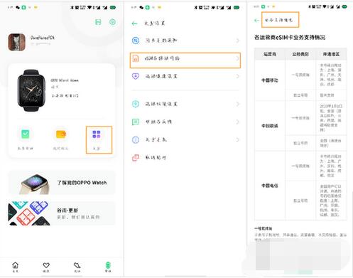 oppo手表esim卡怎么绑定手机?oppo手表esim卡与手机绑定教程截图