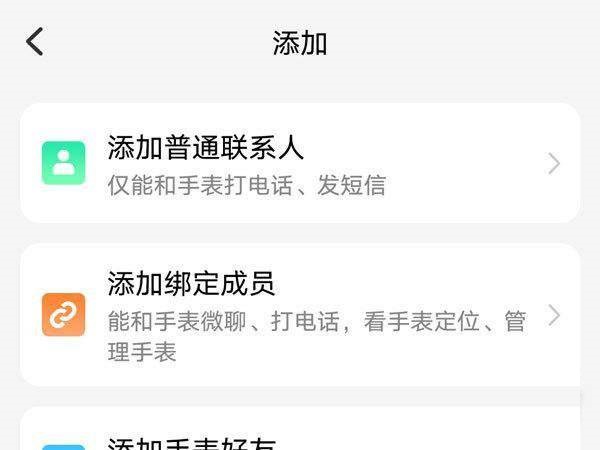 小天才电话手表z6怎么添加联系人?小天才电话手表z6添加联系人教程截图