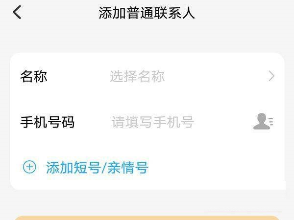 小天才电话手表z6怎么添加联系人?小天才电话手表z6添加联系人教程截图