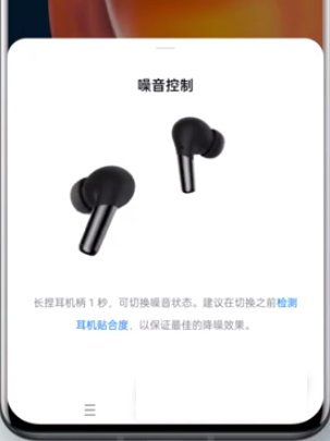 一加budsPro怎么使用?一加budsPro使用说明截图