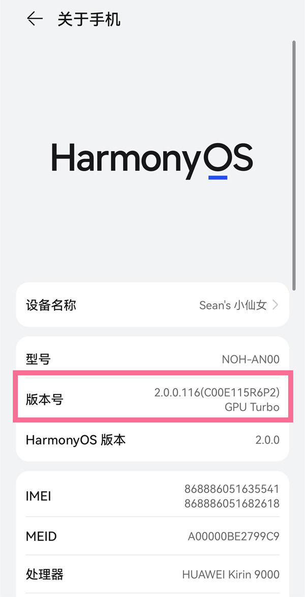 鸿蒙开发人员选项在哪里打开?鸿蒙开发人员选项打开教程截图