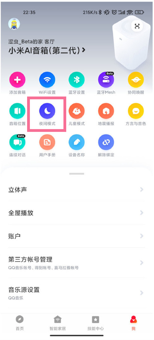 我来教你小爱音箱氛围灯怎么开启。