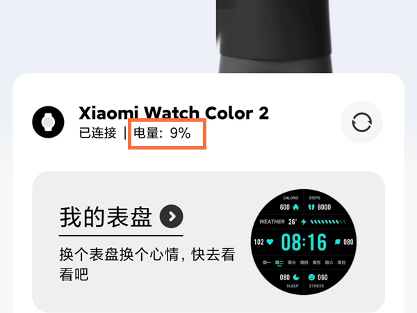 小编分享小米手表color2在哪里看电量。