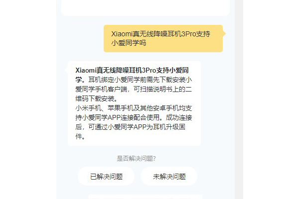 我来教你小米真无线降噪耳机3pro有小爱同学吗。