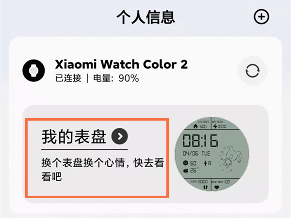 小米手表color2如何设置表盘？小米手表color2设置表盘的方法