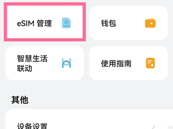华为手表在哪里开通eSIM服务?华为手表开通eSIM服务方法截图