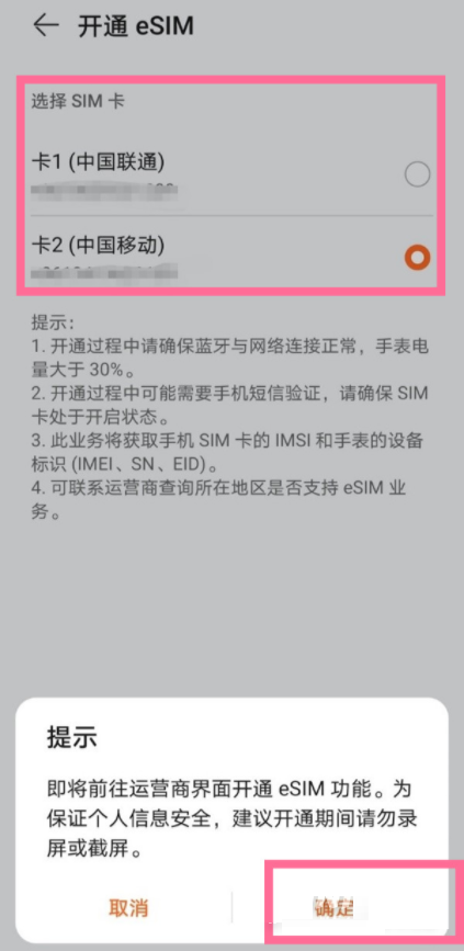 华为手表在哪里开通eSIM服务?华为手表开通eSIM服务方法截图