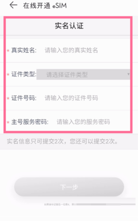 华为手表在哪里开通eSIM服务?华为手表开通eSIM服务方法截图