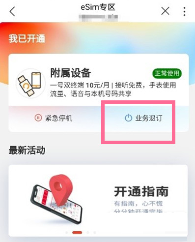 我来教你华为watch3Pro怎么注销eSIM。