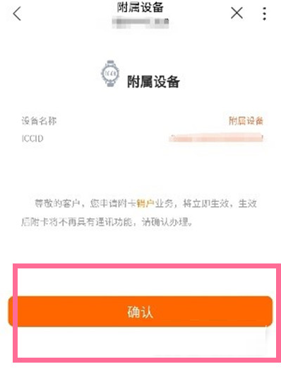 华为watch3Pro怎么注销eSIM?华为watch3Pro注销eSIM服务的方法截图