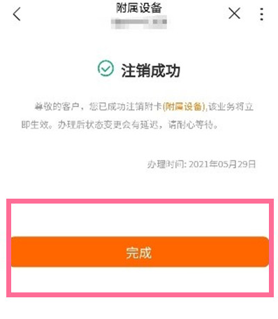 华为watch3Pro怎么注销eSIM?华为watch3Pro注销eSIM服务的方法截图