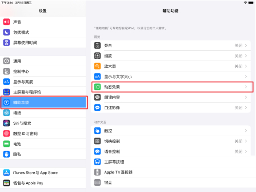 今天分享iPadPro2021怎么设置刷新率。