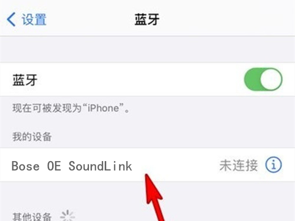 bose耳机可以连接多个设备吗?bose耳机连接多个设备介绍截图