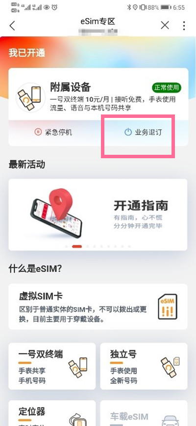 今天说说华为watch3怎么注销ESIM。