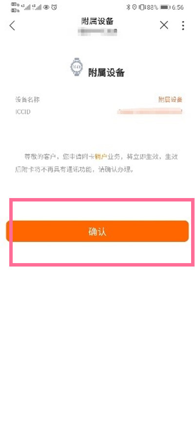 华为watch3怎么注销ESIM?华为watch3注销ESIM方法截图