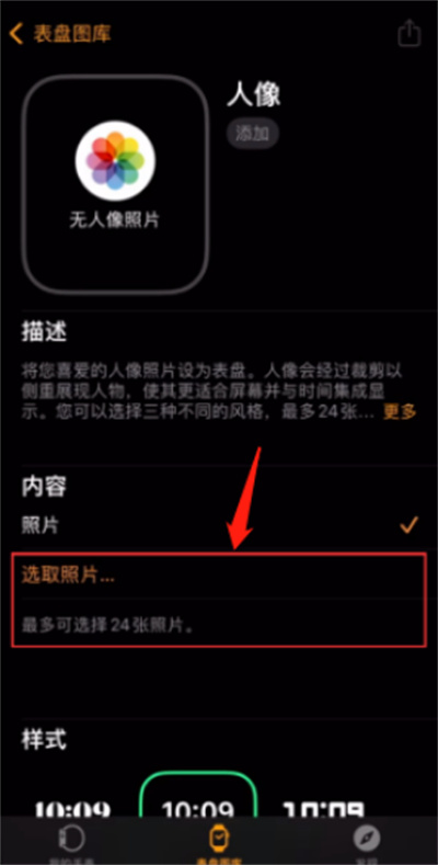 Apple Watch怎么设置人像表盘?Apple Watch自定义切换表盘的照片为指定的人像教程截图