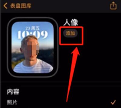 Apple Watch怎么设置人像表盘?Apple Watch自定义切换表盘的照片为指定的人像教程截图
