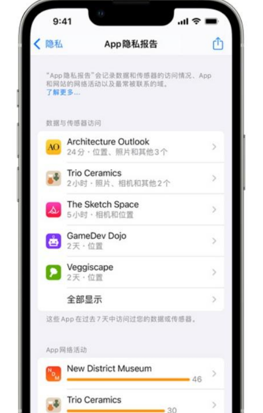 iOS15在哪里查看隐私报告?iOS15查看隐私报告的方法截图