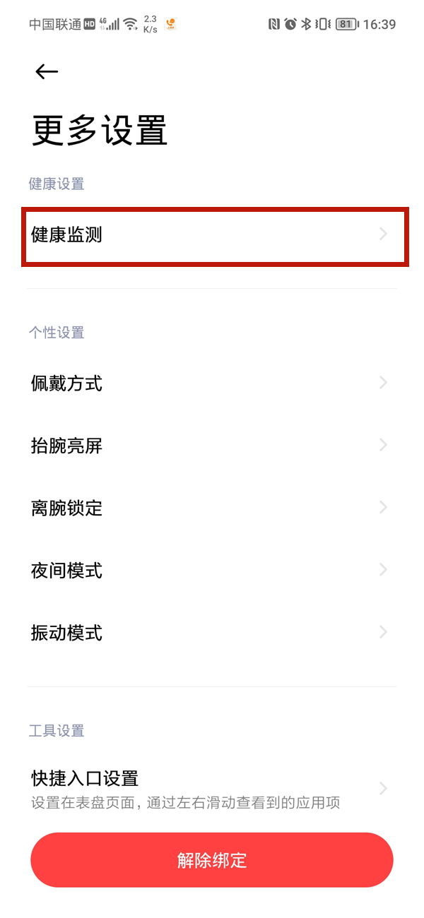 小米手环6怎么关闭全天心率监测？小米手环6关闭全天心率监测方法截图