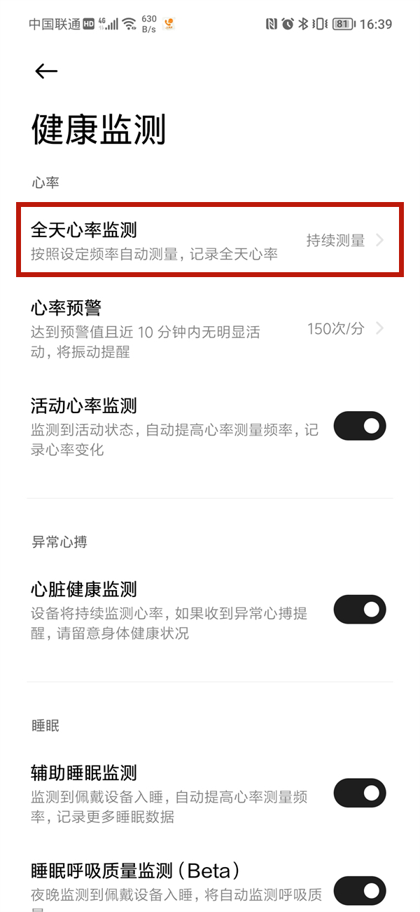 小米手环6怎么关闭全天心率监测？小米手环6关闭全天心率监测方法截图
