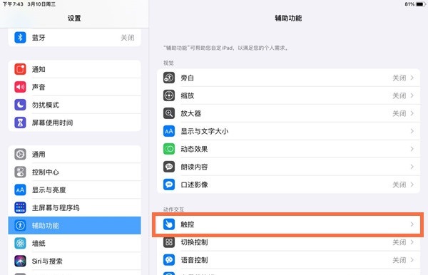 iPadPro2021如何截屏？iPadPro2021截屏方法介绍