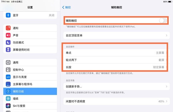 iPadPro2021如何截屏？iPadPro2021截屏方法介绍截图