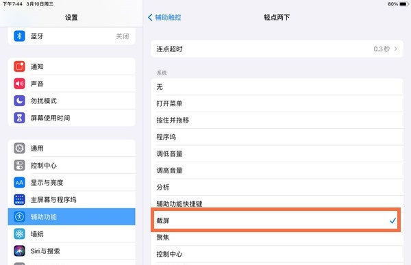 iPadPro2021如何截屏？iPadPro2021截屏方法介绍截图