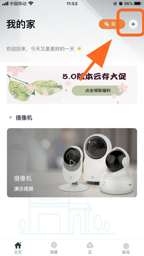 小编教你小蚁摄像机连接如何手机。