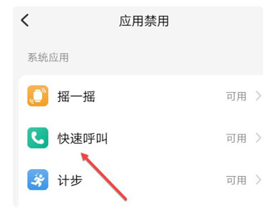 小天才电话手表怎么开启快速呼叫？小天才电话手表开启快速呼叫方法截图