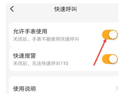 小天才电话手表怎么开启快速呼叫？小天才电话手表开启快速呼叫方法截图