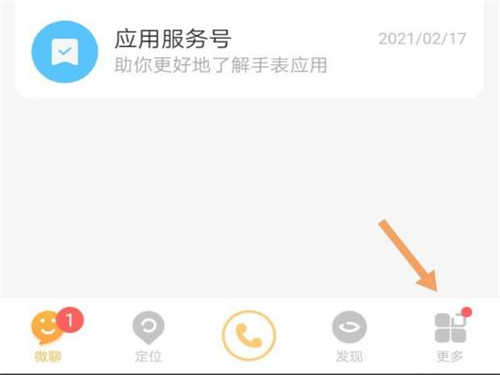 关于小天才电话手表如何开启好友视频通话。