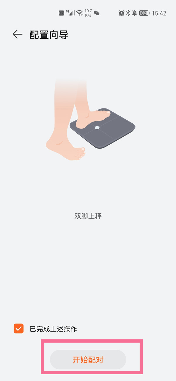 华为电子秤怎么连接手机？华为电子秤连接手机教程截图