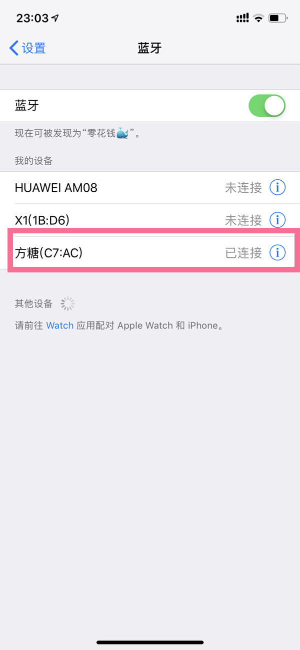 天猫精灵方糖如何连接蓝牙？天猫精灵方糖连接蓝牙教程截图