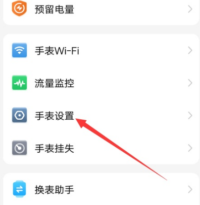 小天才电话手表24小时制时间如何设置？小天才电话手表24小时制设置方法截图