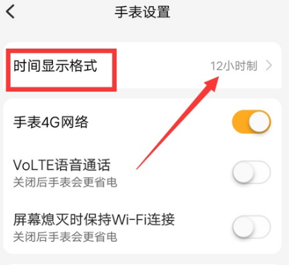 小天才电话手表24小时制时间如何设置？小天才电话手表24小时制设置方法截图