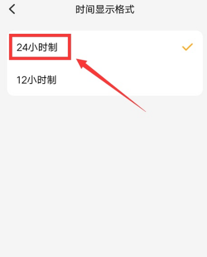 小天才电话手表24小时制时间如何设置？小天才电话手表24小时制设置方法截图