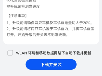 华为耳机一个响一个不响该怎么解决？华为耳机一个响一个不响解决办法截图