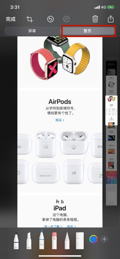 ios15怎么截长图？ios15截长图的方法介绍截图