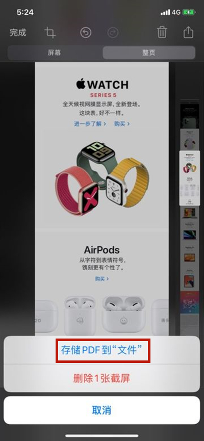 ios15怎么截长图？ios15截长图的方法介绍截图