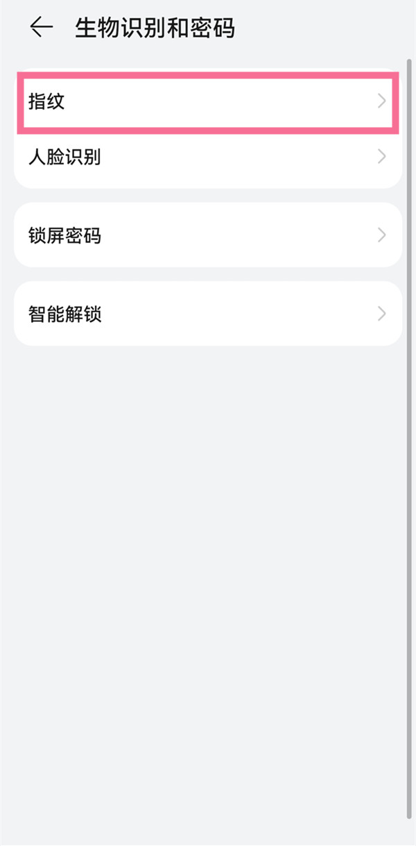 华为mate40pro指纹解锁如何设置?华为mate40pro设置指纹解锁方法截图