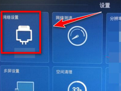 华为悦盒如何连接wifi?华为悦盒连接wifi教程截图