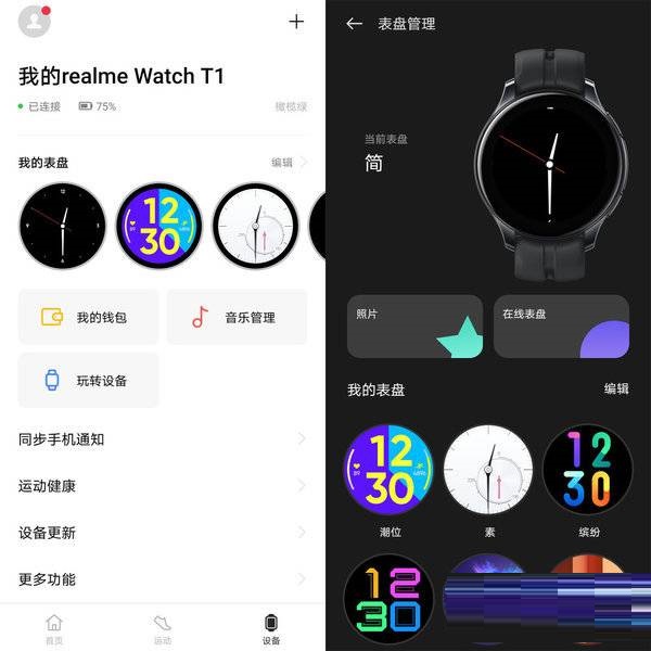 真我WatchT1性能怎么样?真我WatchT1性能介绍截图