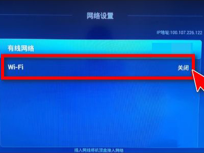 华为悦盒如何连接wifi?华为悦盒连接wifi教程截图