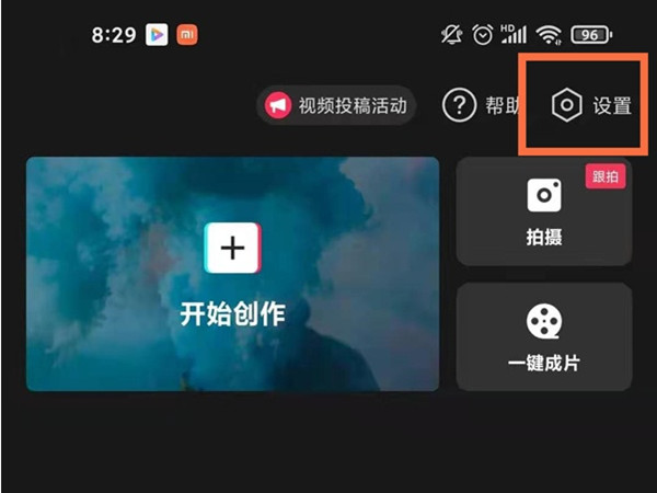 剪映怎么关闭水印？剪映关闭水印的操作方法截图