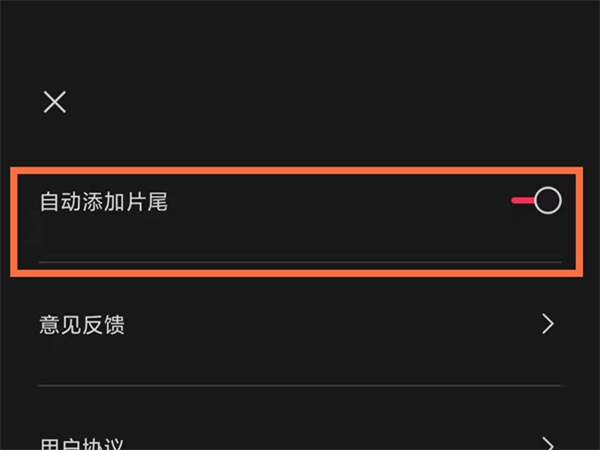 剪映怎么关闭水印？剪映关闭水印的操作方法截图